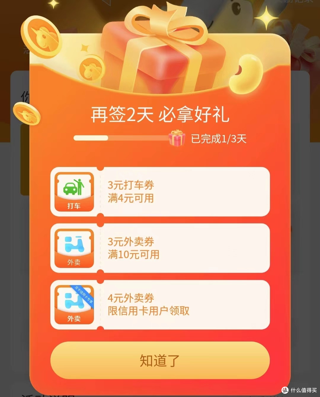 3天好礼