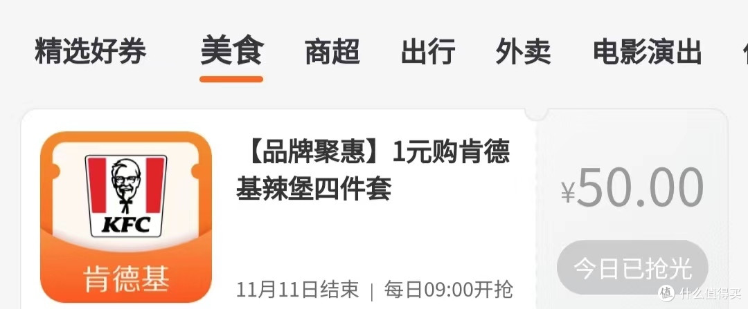 1元肯德基辣堡四件套