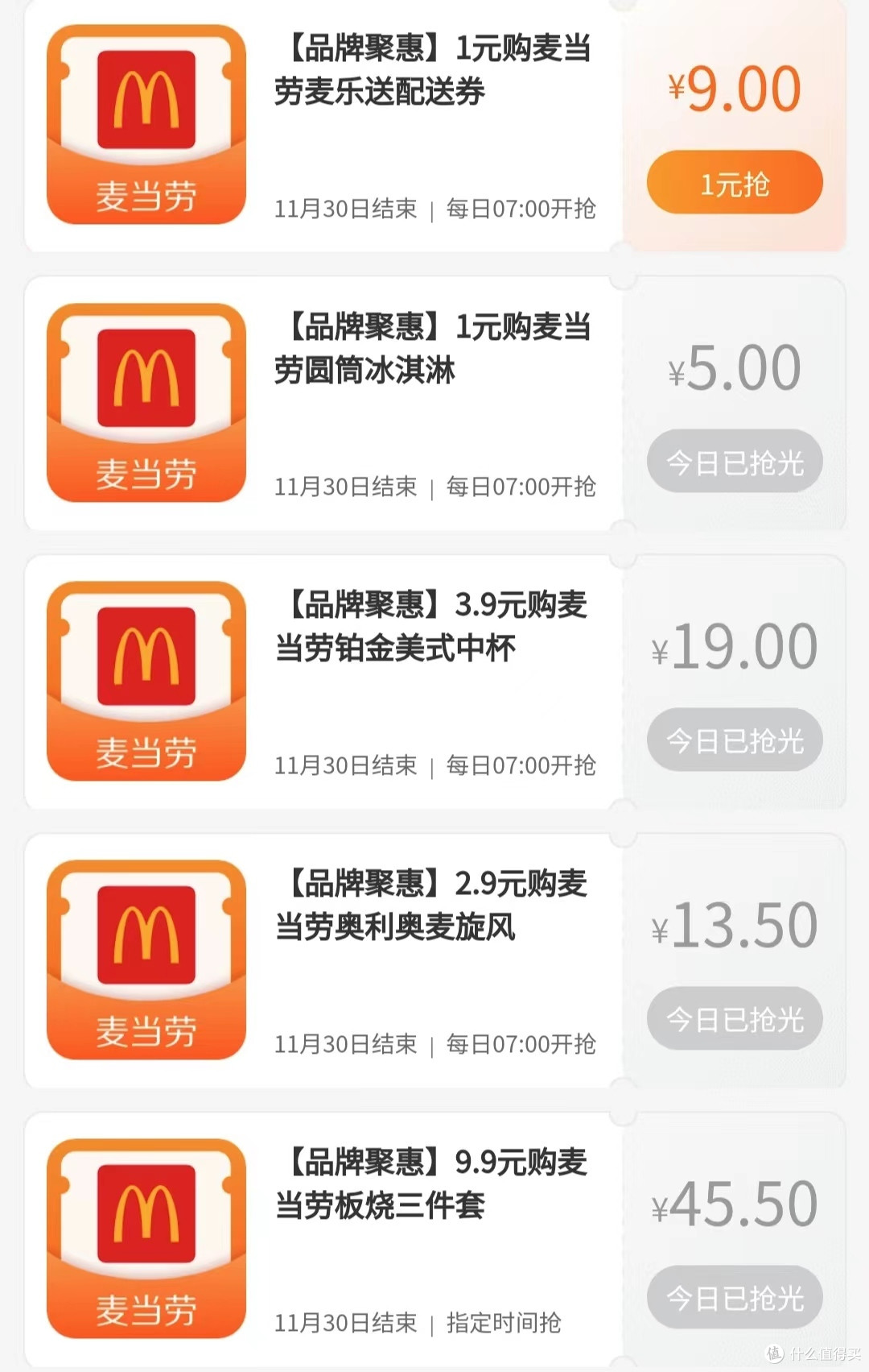 麦当劳优惠
