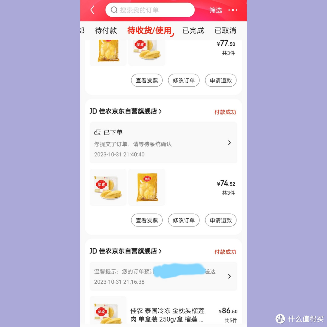 【含攻略】昨晚京东45元900克的佳农榴莲果肉,大家都买到了吗?