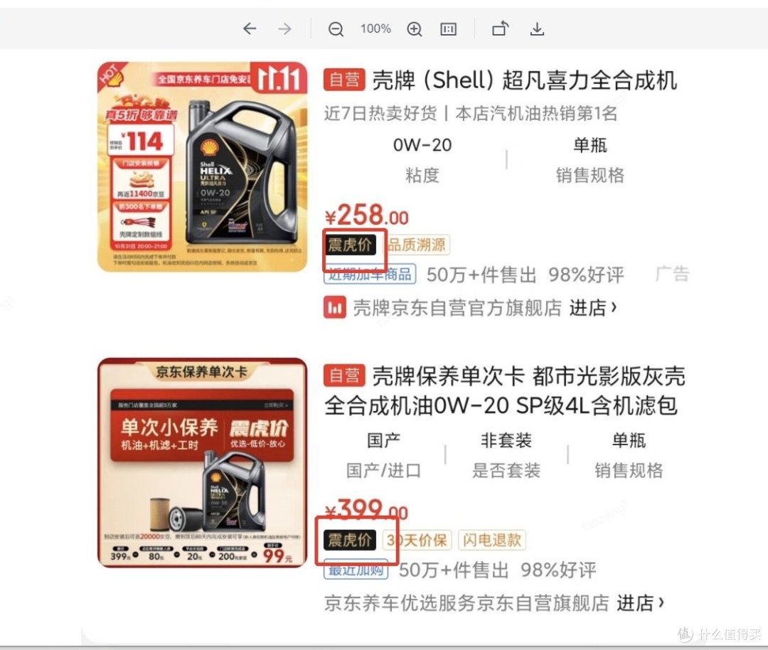 双十一京东“震虎价”来袭!京东养车真便宜!
