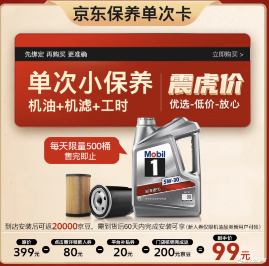 双十一京东“震虎价”来袭!京东养车真便宜!