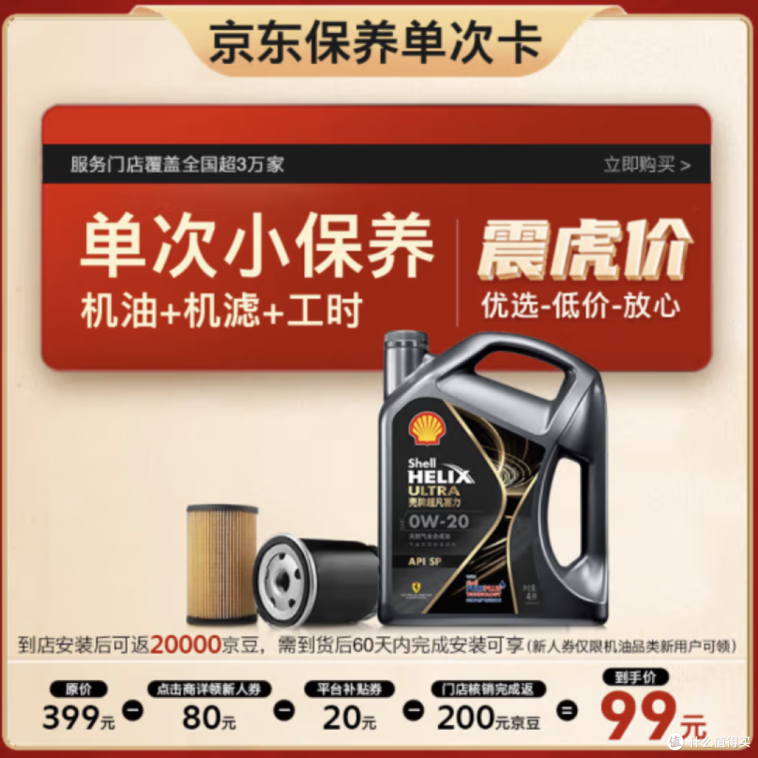 双十一京东“震虎价”来袭!京东养车真便宜!
