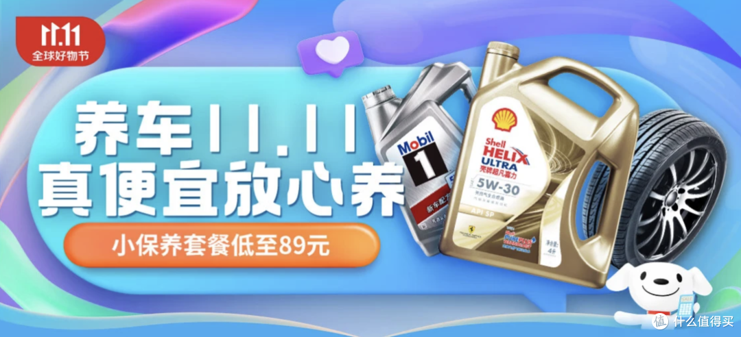 双十一京东“震虎价”来袭!京东养车真便宜!