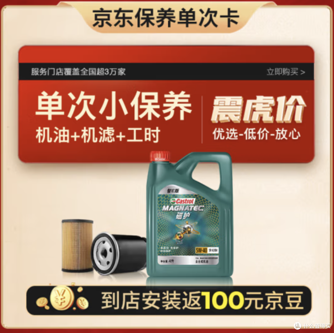 双十一京东“震虎价”来袭!京东养车真便宜!