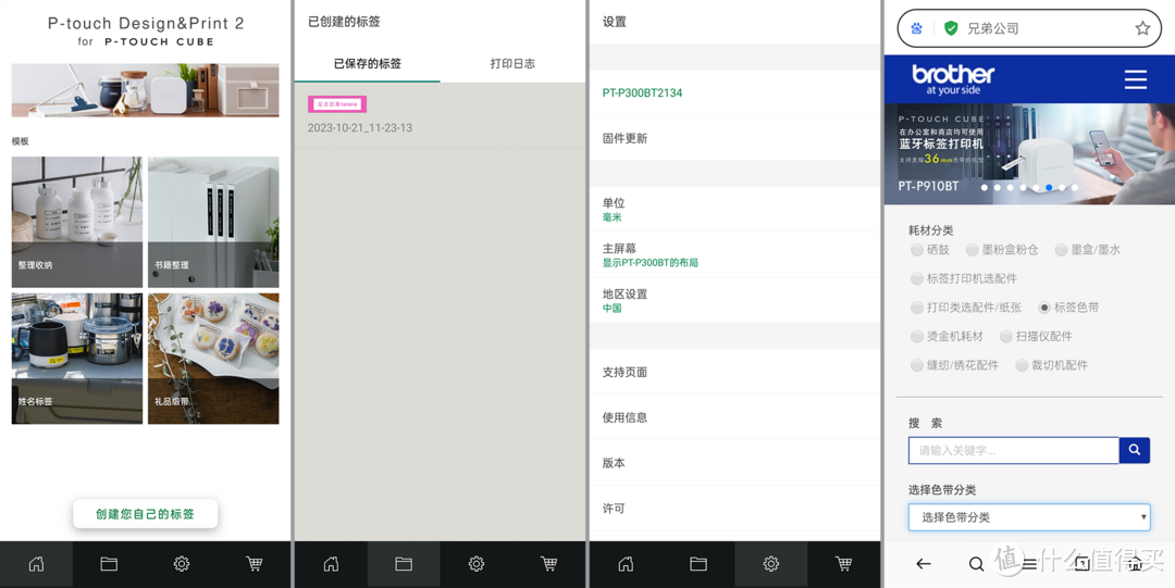 贴上专属标签，让生活变得更井然有序，我用兄弟PT-P300BT标签机
