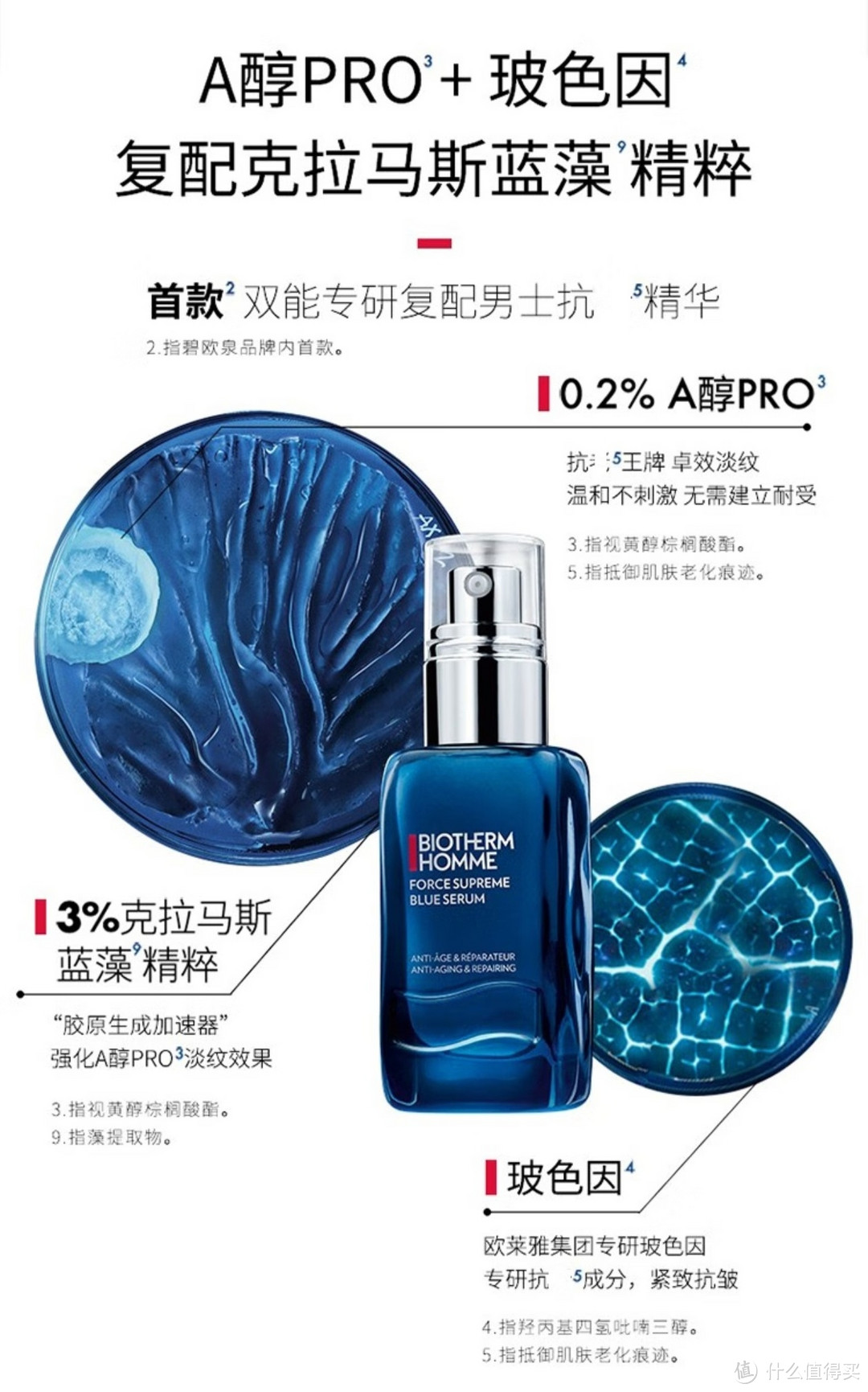 碧欧泉(BIOTHERM)【专享】男士蓝钻青春精华 50ml