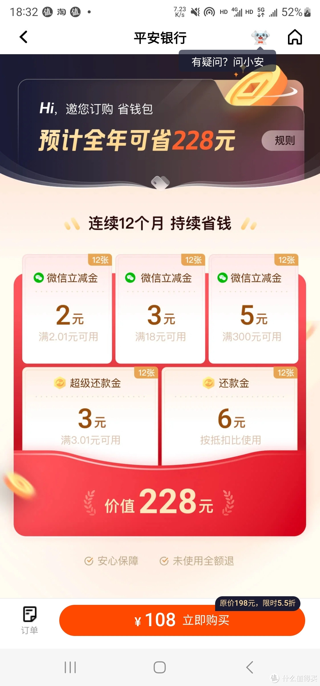 平安口袋银行也出了个省钱卡（包）