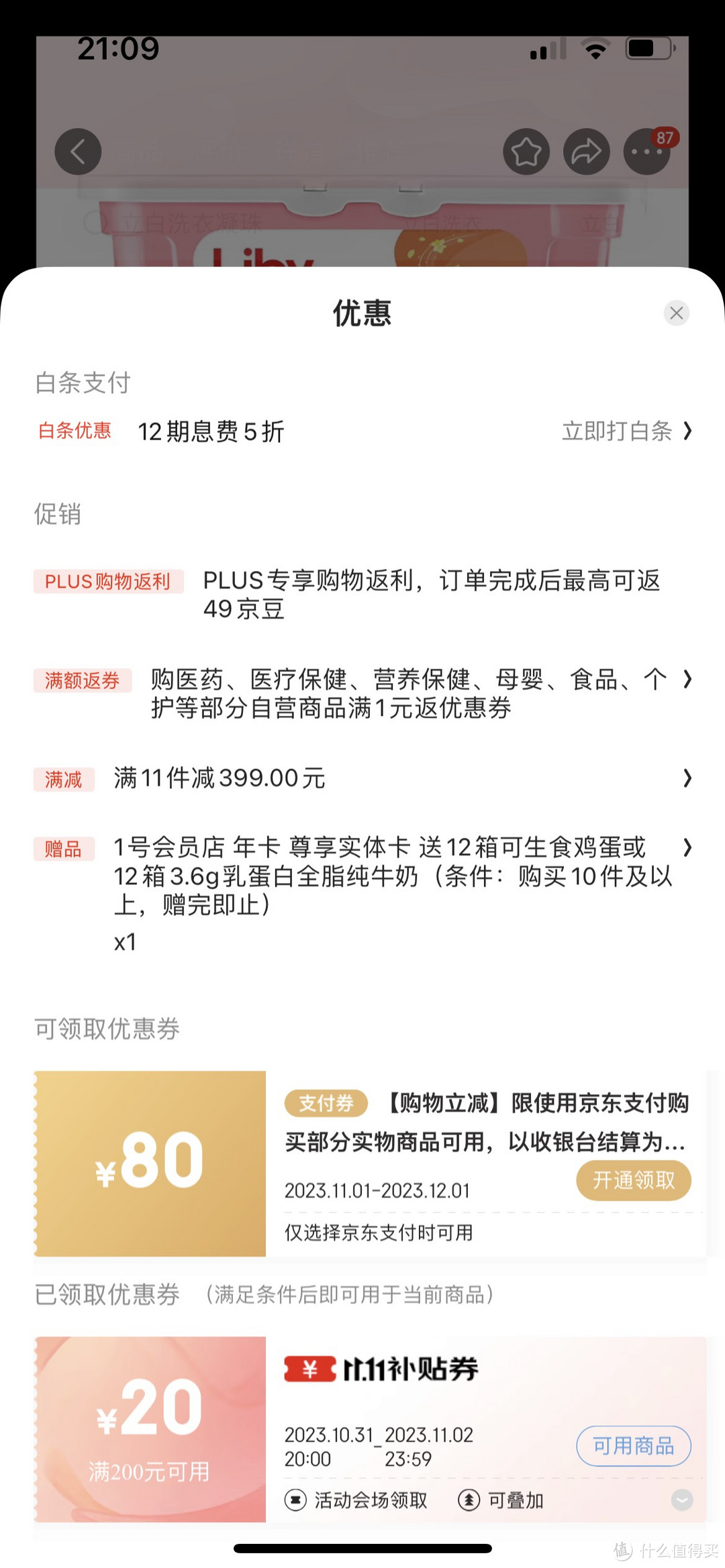 随时黄，手慢无！1号店会员免费送！