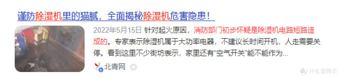 除湿机效果明显吗?揭露五大隐患危险