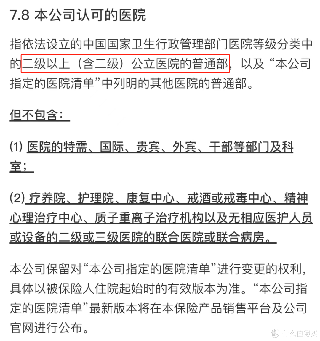 好医保长期医疗20年版，值得买，但同时满足8个条件才能报销！