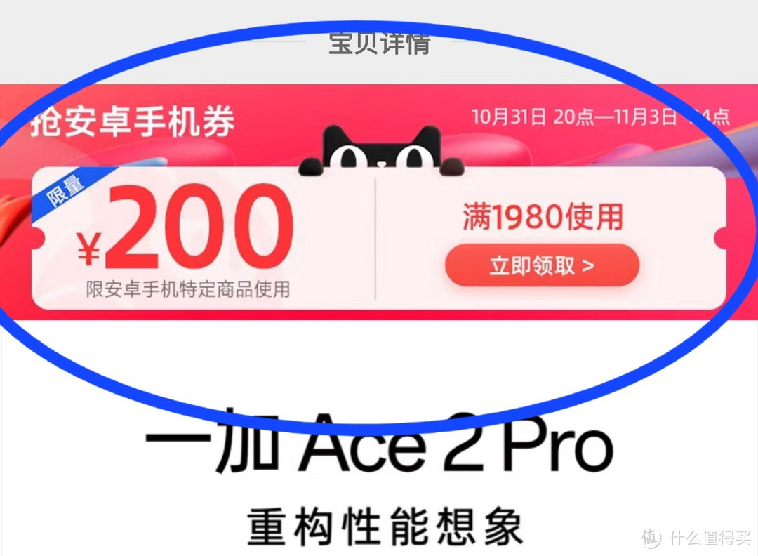 历史低价，只要2979元，一加 Ace 2 Pro，16GB+512GB，第二代骁龙8旗舰芯片，150W闪充 