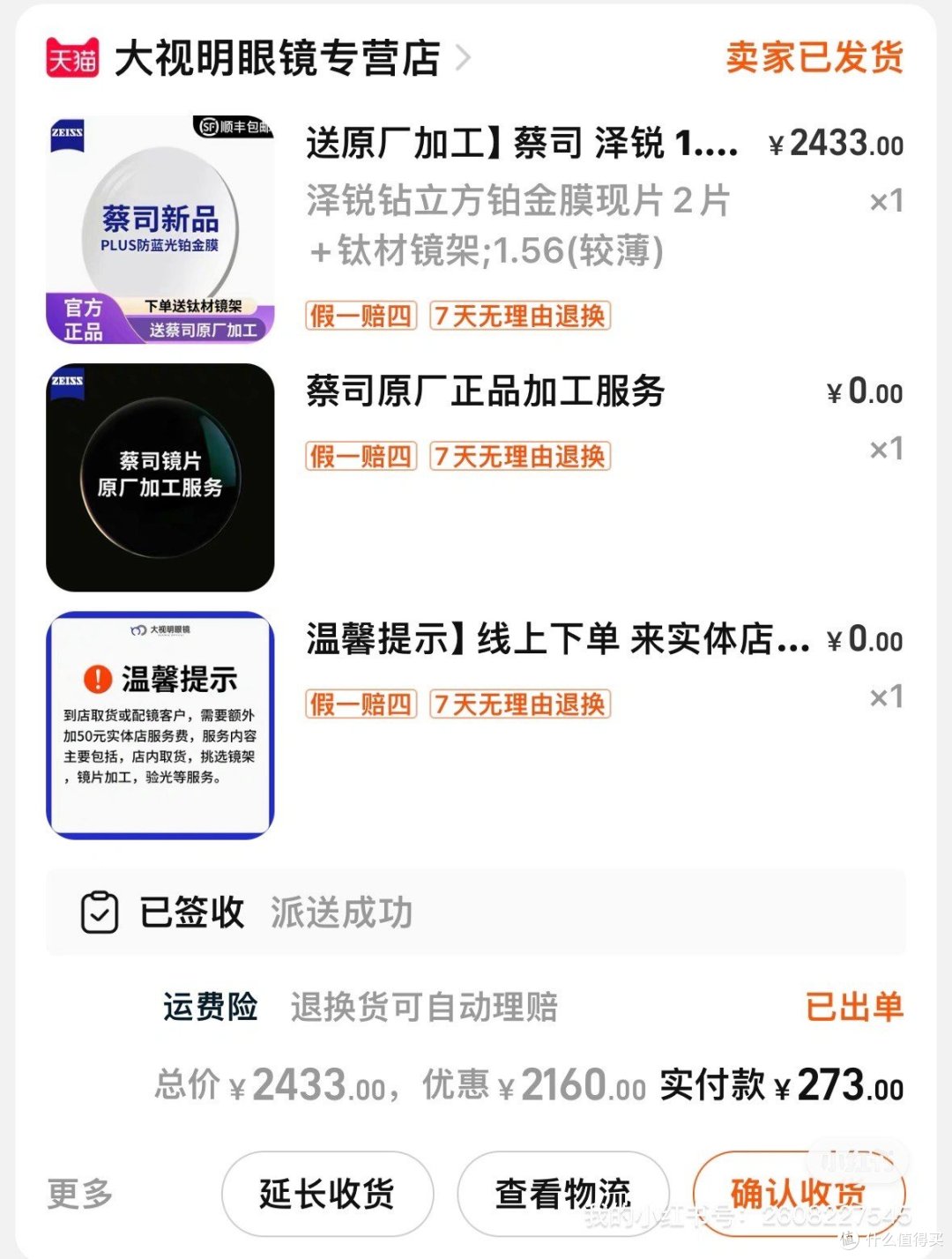 蔡司泽锐线上配镜踩坑,拉黑泽锐了。