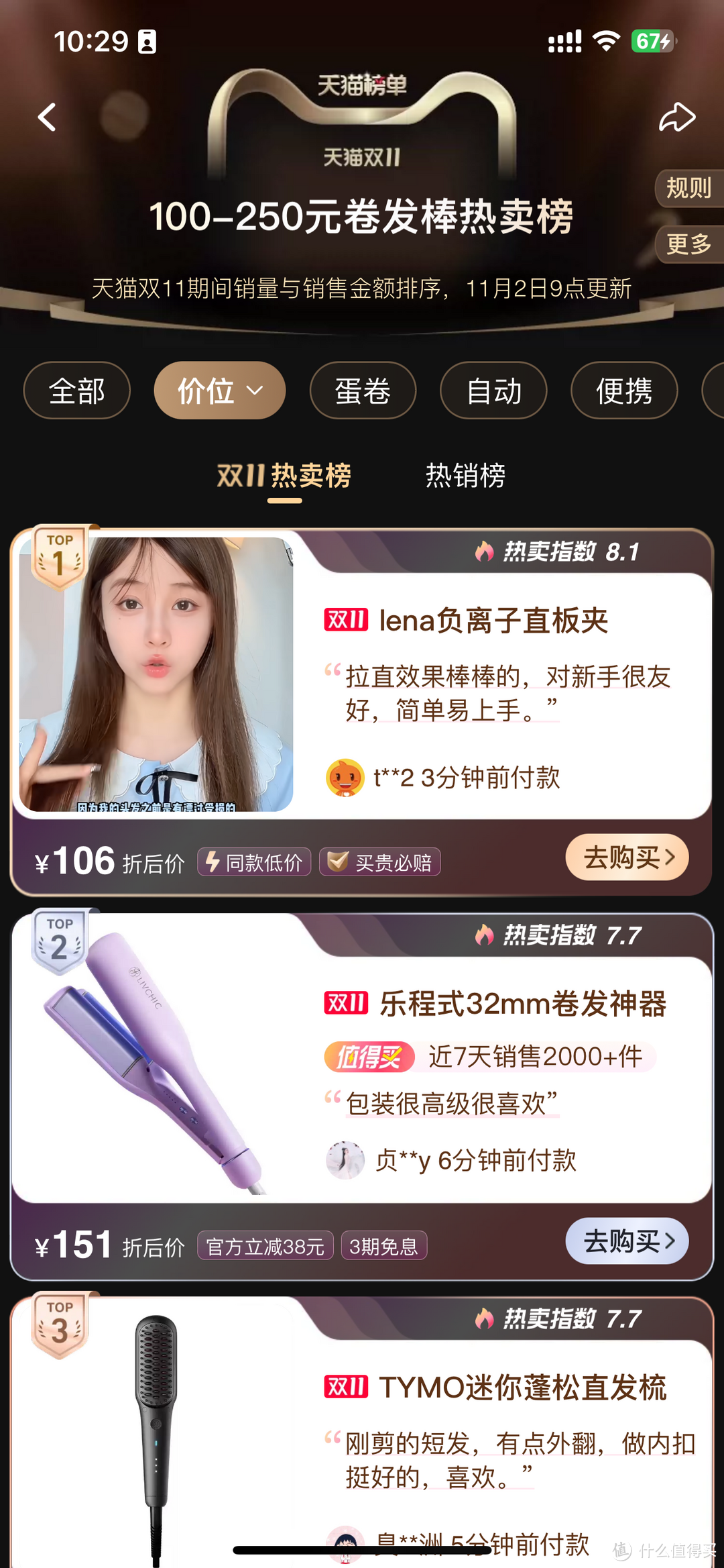 告别繁琐的发型打理,直发梳让你快速拥有整洁发型!
