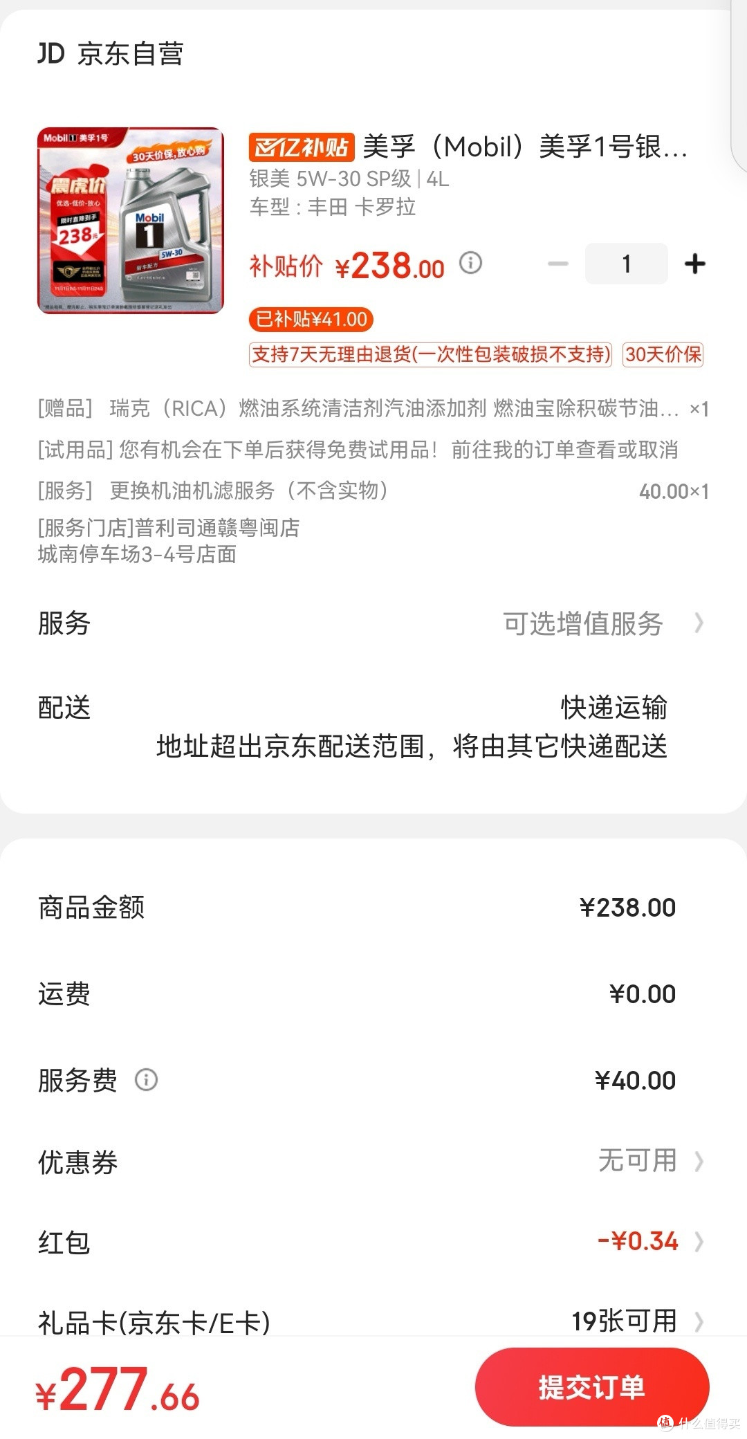 京东疯了！美孚1号只要238元，能跑10000公里，还有比这个更便宜的吗？