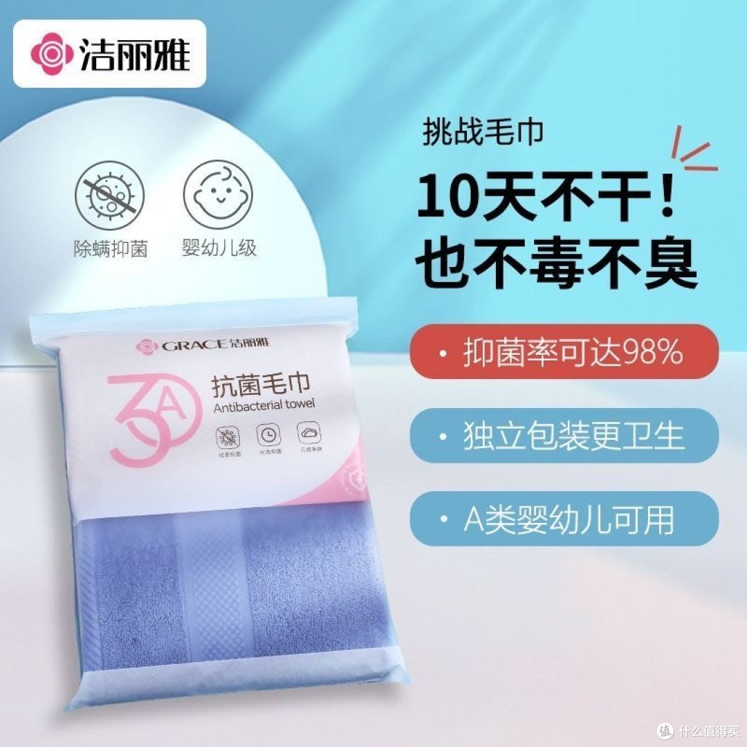 洁丽雅(Grace)纯棉抗菌防螨浴巾:健康生活的贴身守护者
