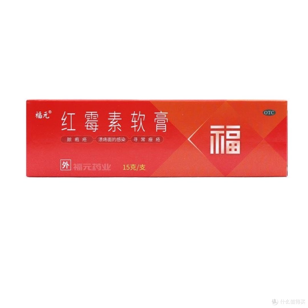 💫红霉素软膏💫 救星降临,解决你所有的小烦恼!