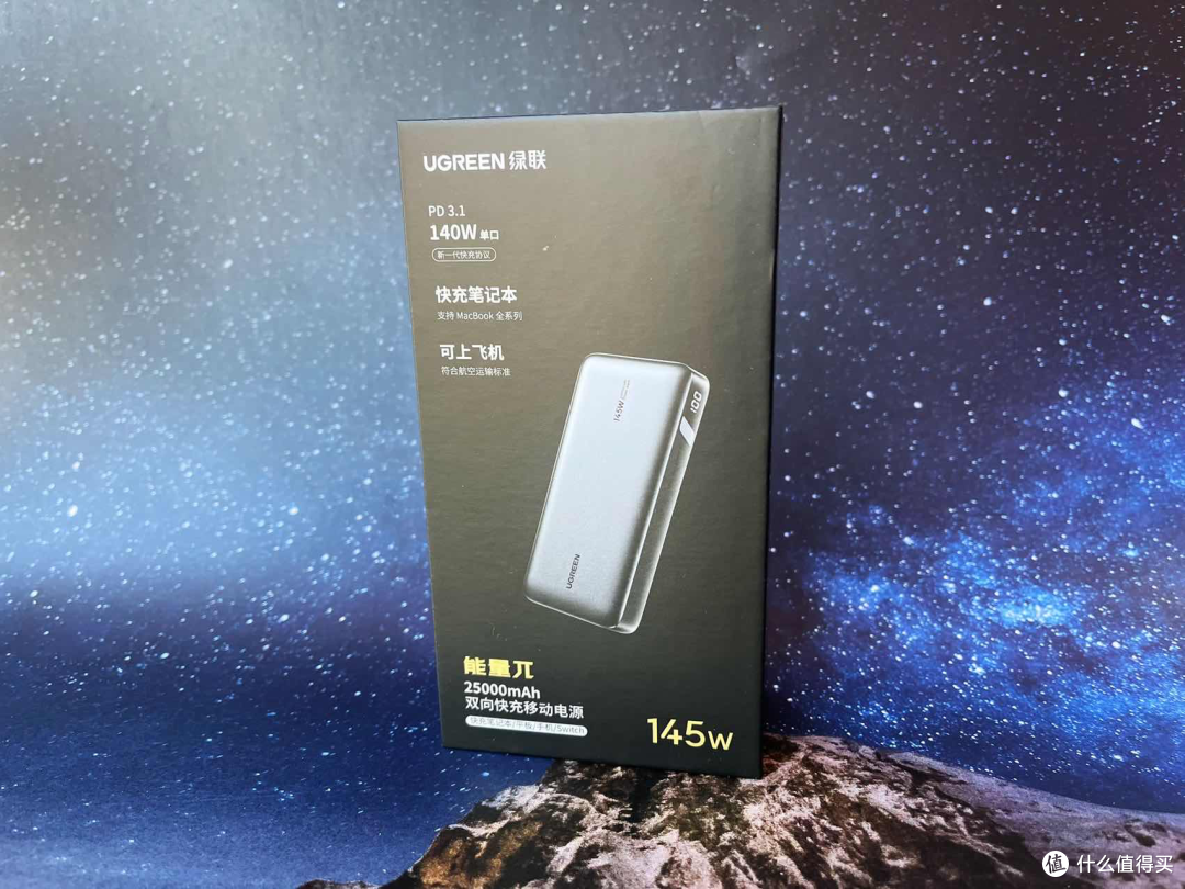 商务旅行移动电量站-----绿联25000mAh双向快充移动电源 释放你的用电焦虑