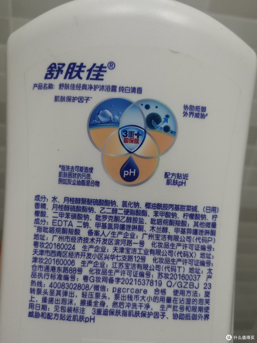 双十一必买舒肤佳,杀菌止痒必备!