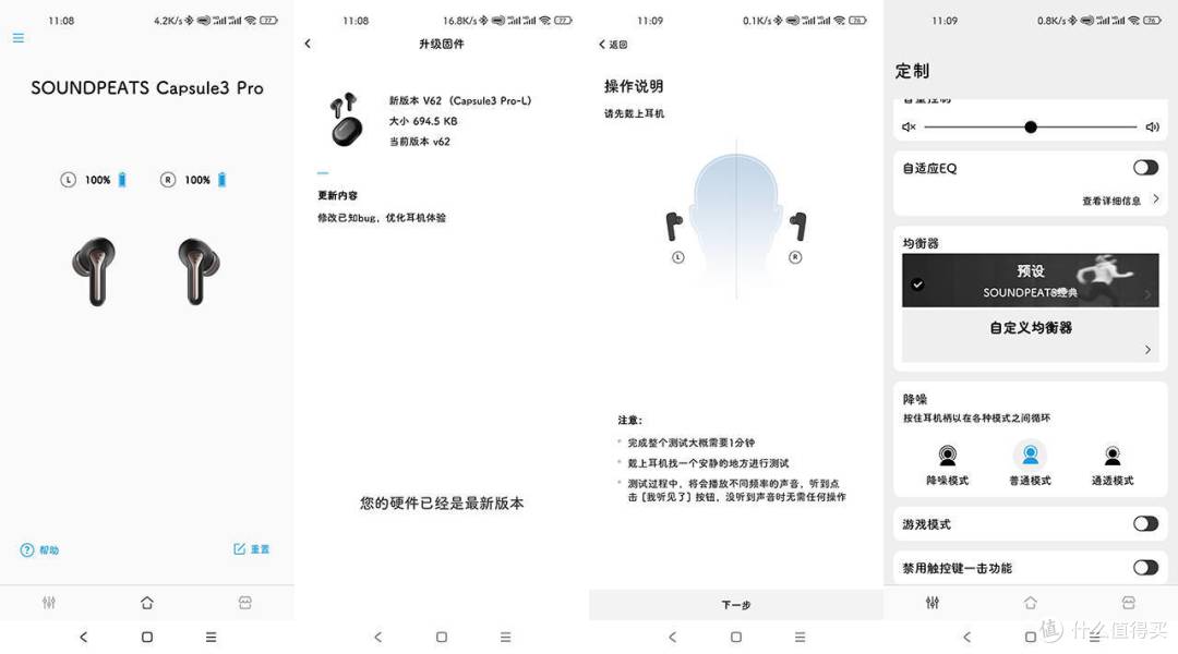 透明探索外观加持,SoundPEATS Capsule3 Pro的使用体验