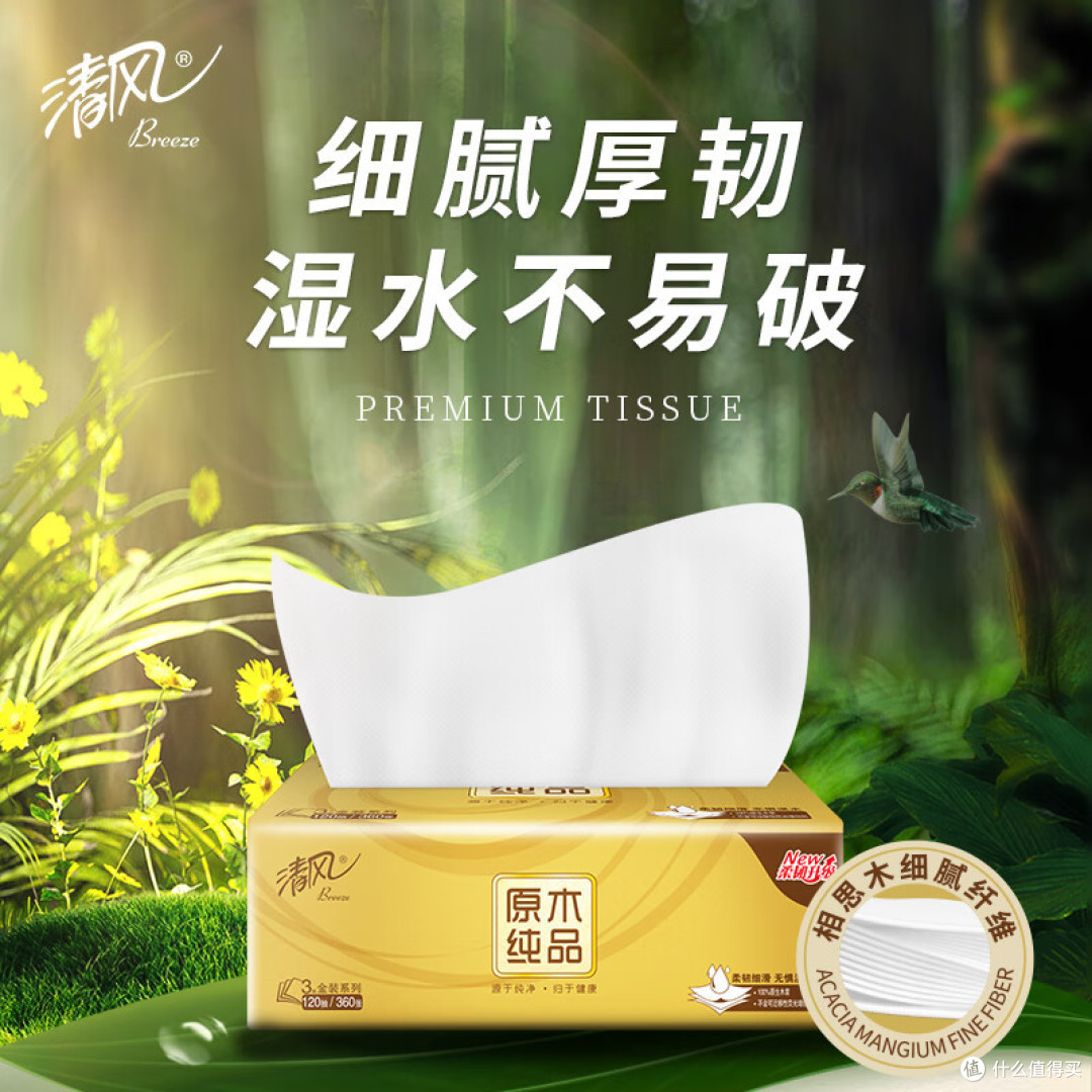 清风抽纸,细腻厚韧,湿水不易破!采用了原生木浆,韧性升级,紧致厚实,让人使用时倍感安心。