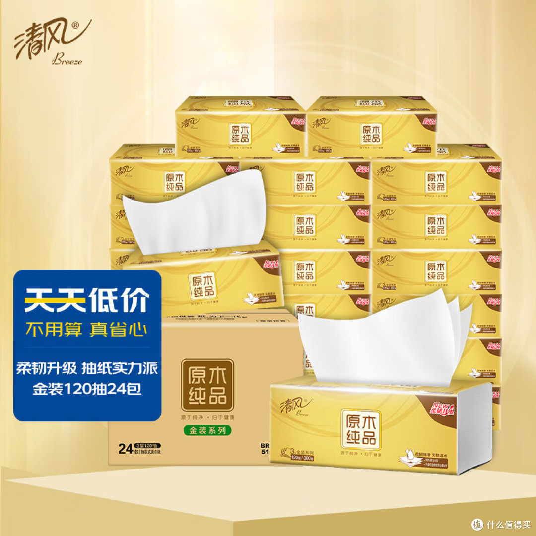 清风抽纸,细腻厚韧,湿水不易破!采用了原生木浆,韧性升级,紧致厚实,让人使用时倍感安心。