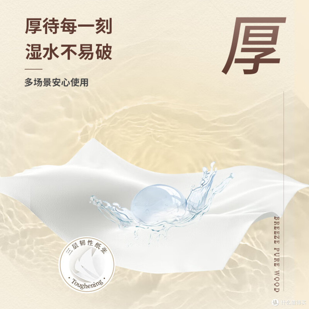 清风抽纸,细腻厚韧,湿水不易破!采用了原生木浆,韧性升级,紧致厚实,让人使用时倍感安心。