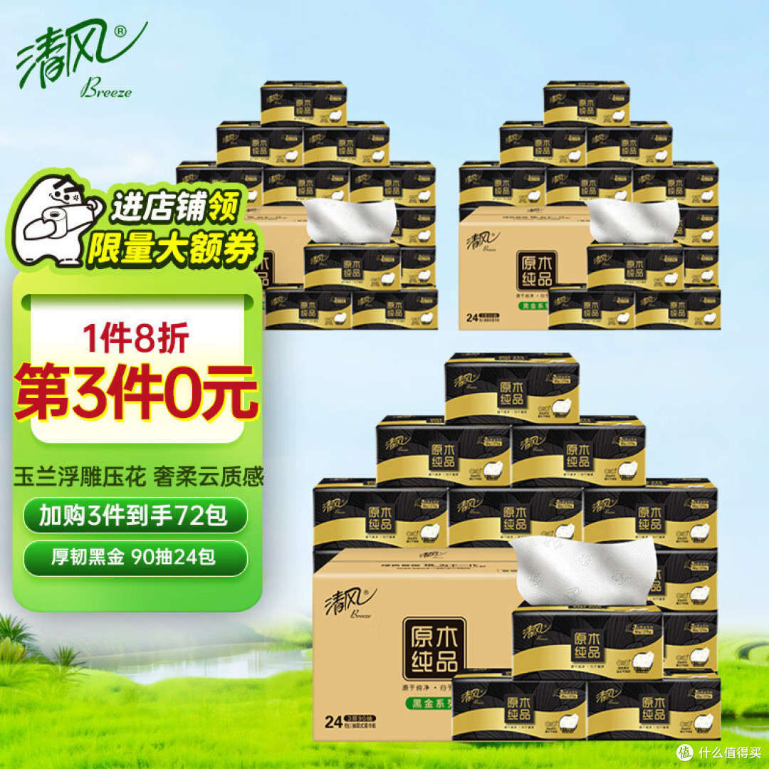 清风抽纸,细腻厚韧,湿水不易破!采用了原生木浆,韧性升级,紧致厚实,让人使用时倍感安心。