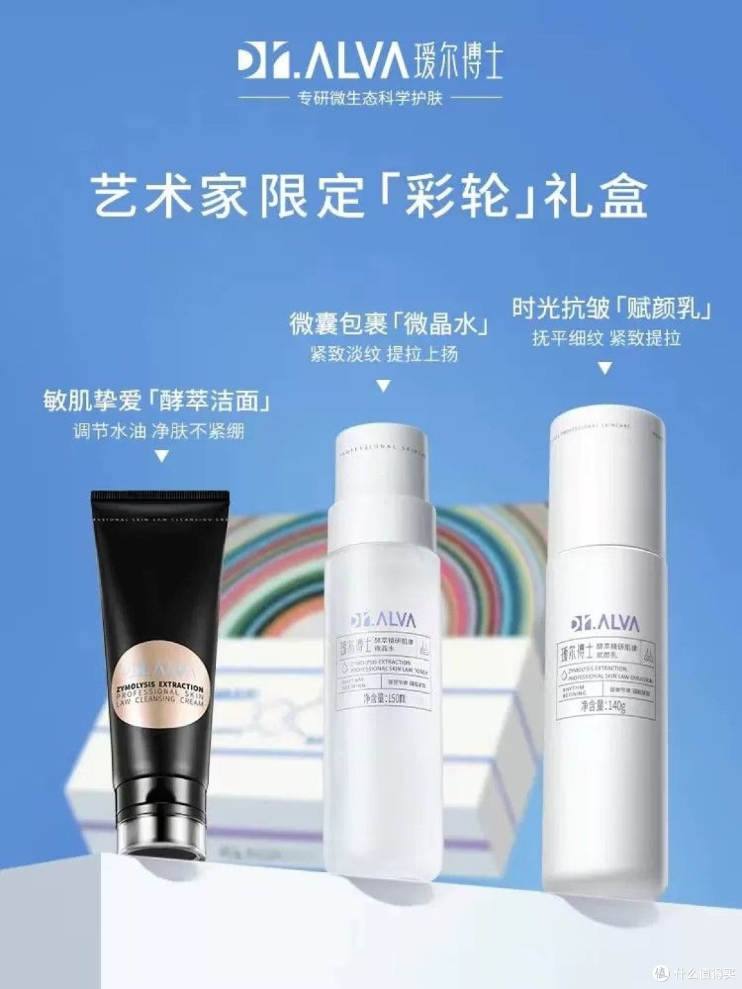 难以置信!瑷尔博士反重力礼盒 3 件套:让你年轻 10 岁的秘密!