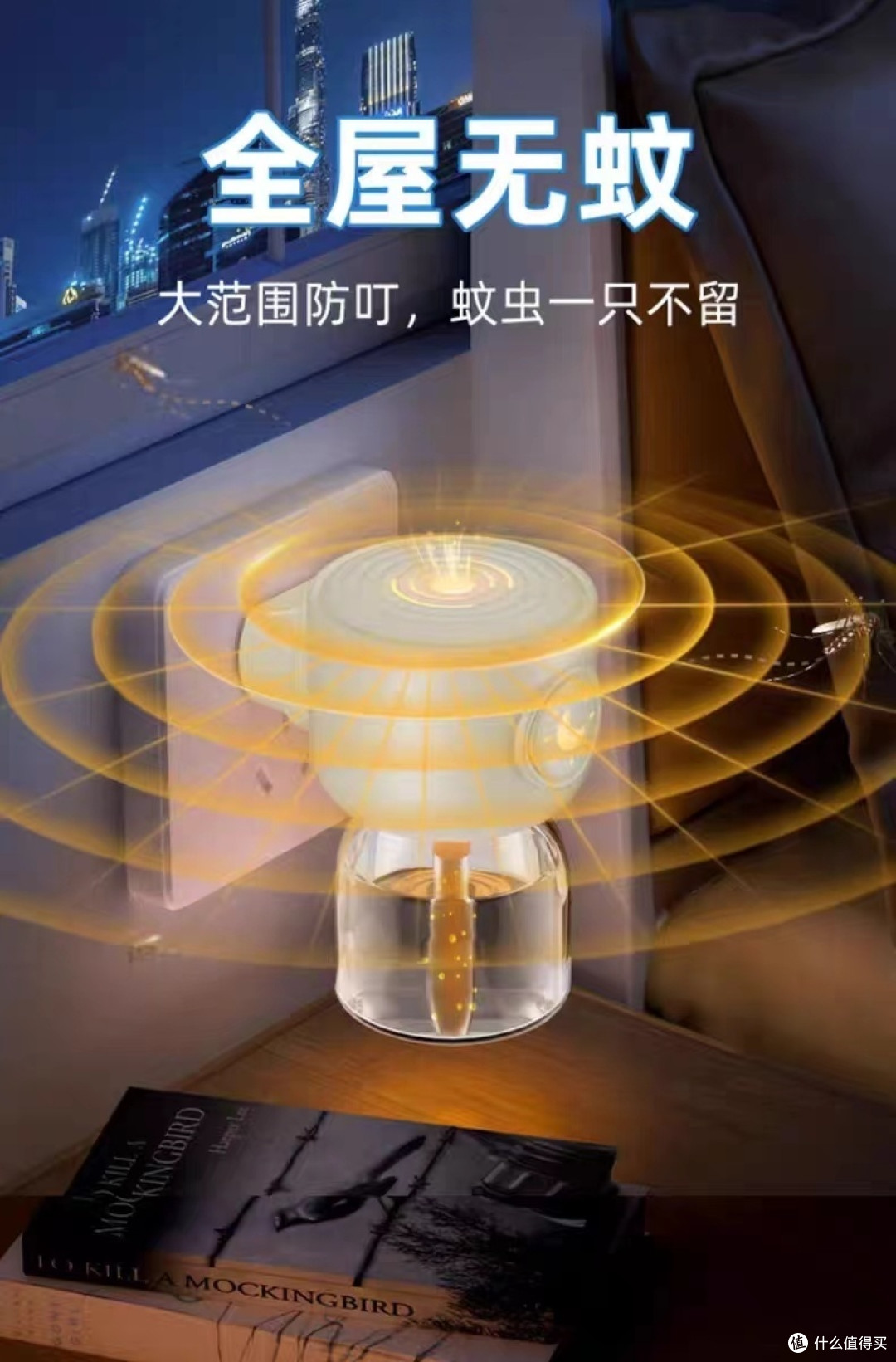 电热蚊香液的正确使用方法,让你的夏天更轻松!