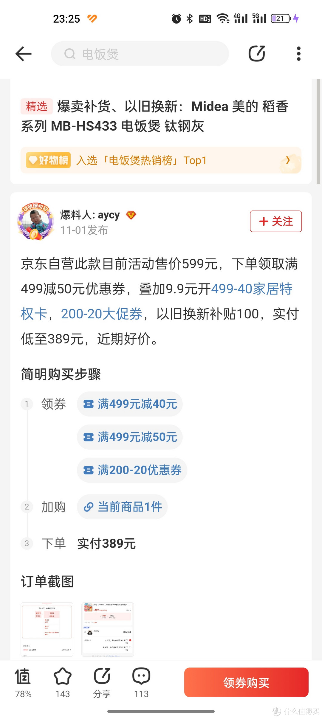 330块钱到手美的ih电饭煲FBHS433到底行不行？