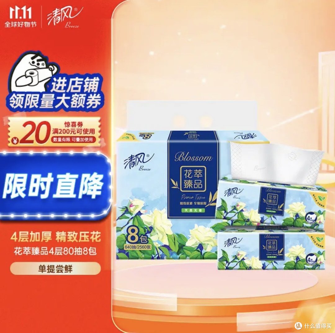 清风抽纸 花萃4层80抽*8包抽 亲肤无刺激 卫生纸 纸巾 餐巾纸