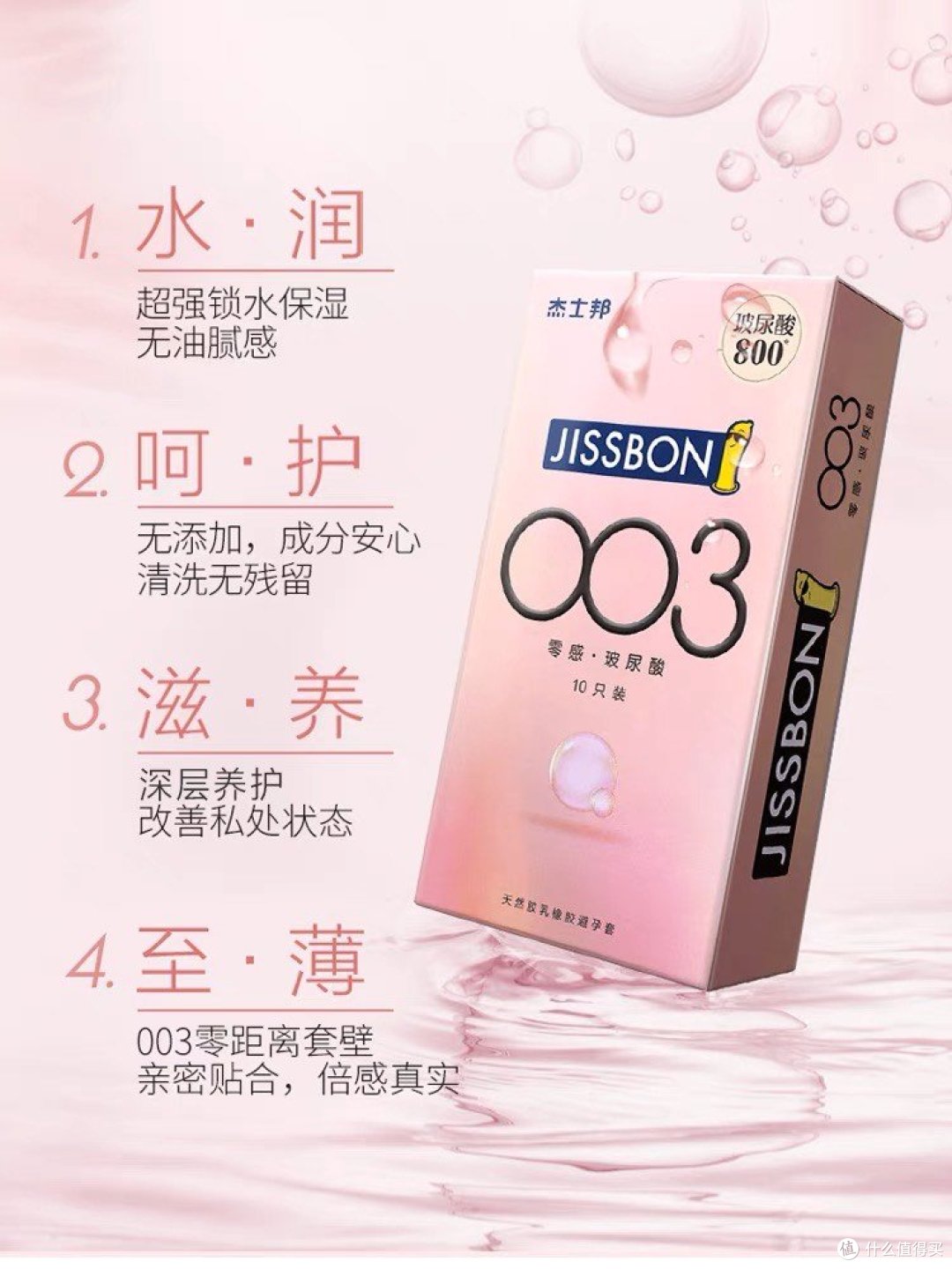 杰士邦003——让你感受不一样的安全套体验