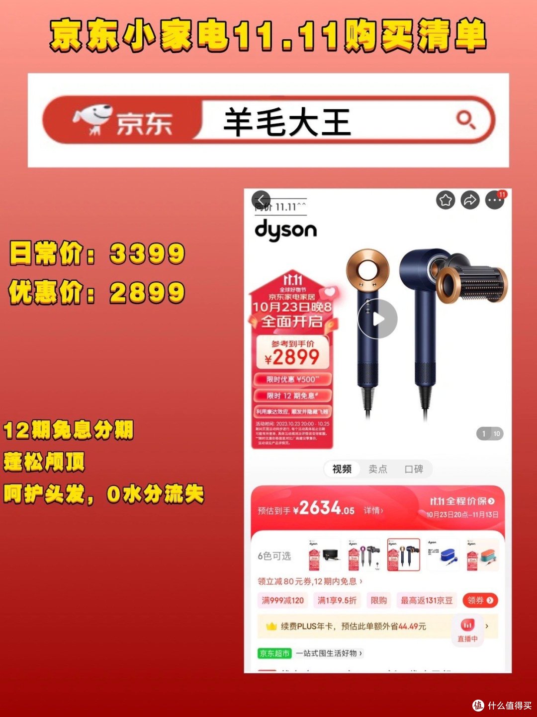 2023年京东双十一省钱教程(薅羊毛版)