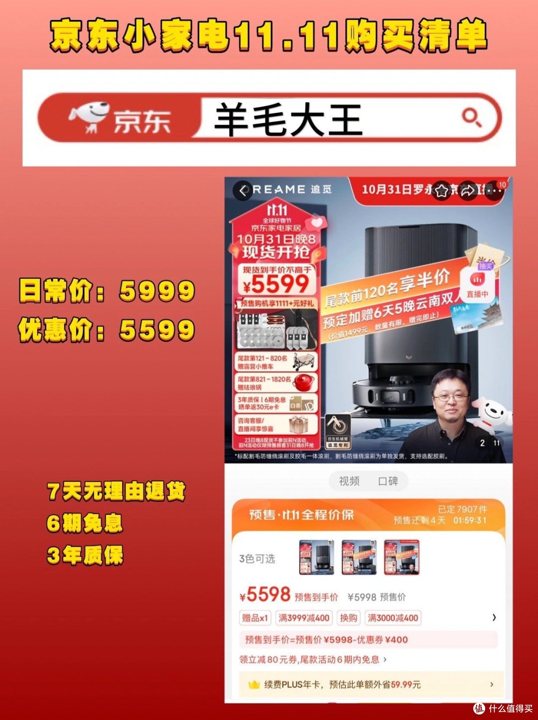 2023年京东双十一省钱教程(薅羊毛版)