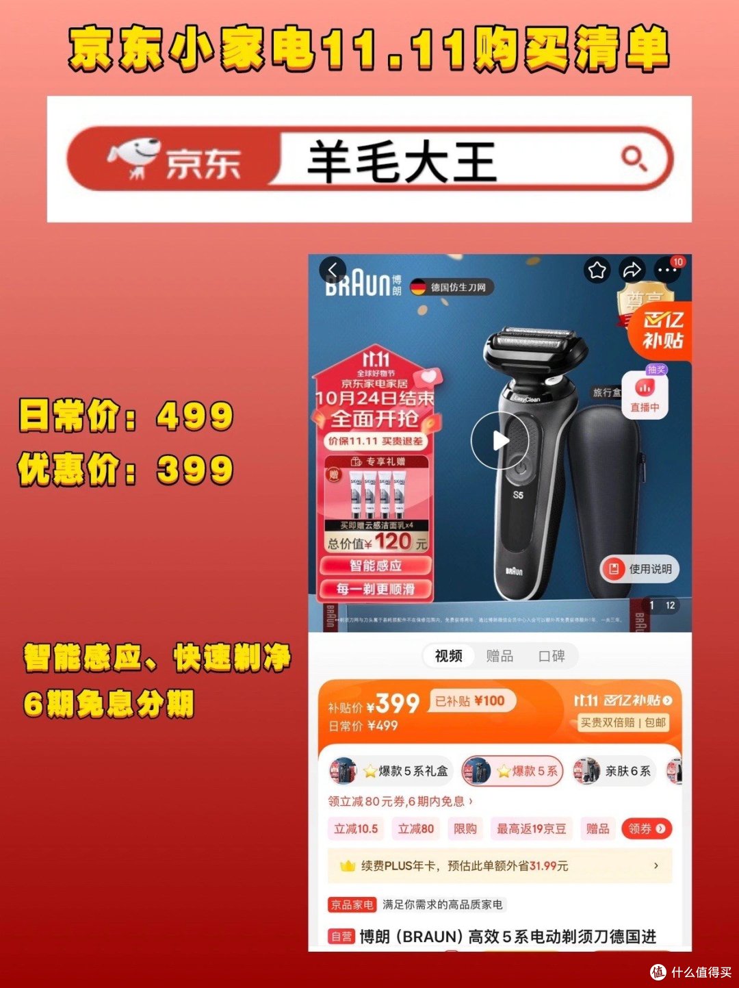 2023年京东双十一省钱教程(薅羊毛版)
