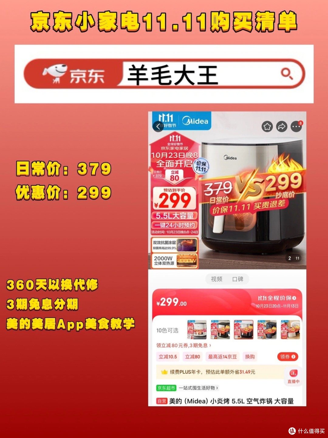 2023年京东双十一省钱教程(薅羊毛版)
