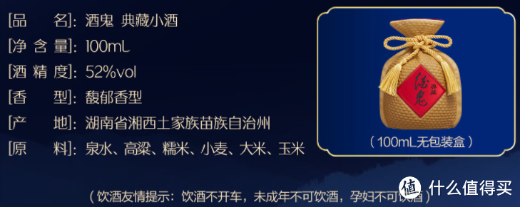 2023年，11月2日晚21点51分我又买了一瓶酒鬼酒