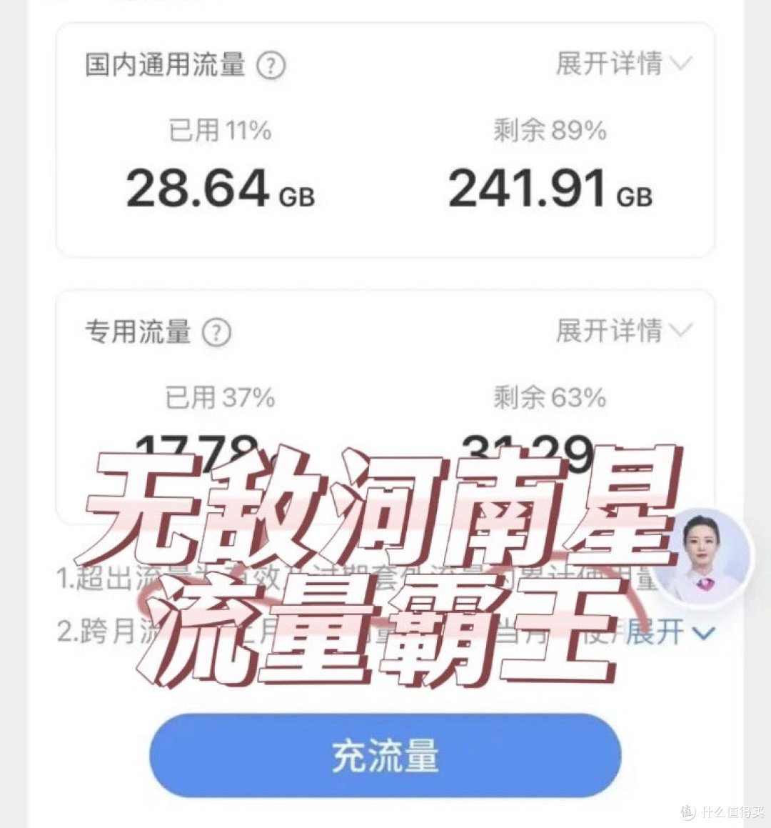 玩转流量可结转，变相实现无限。