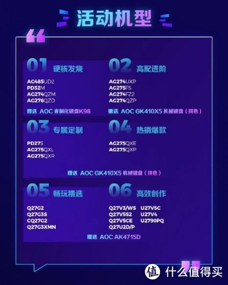 简单无套路！AOC＆AGON双11抢先购，超值福利提前享！