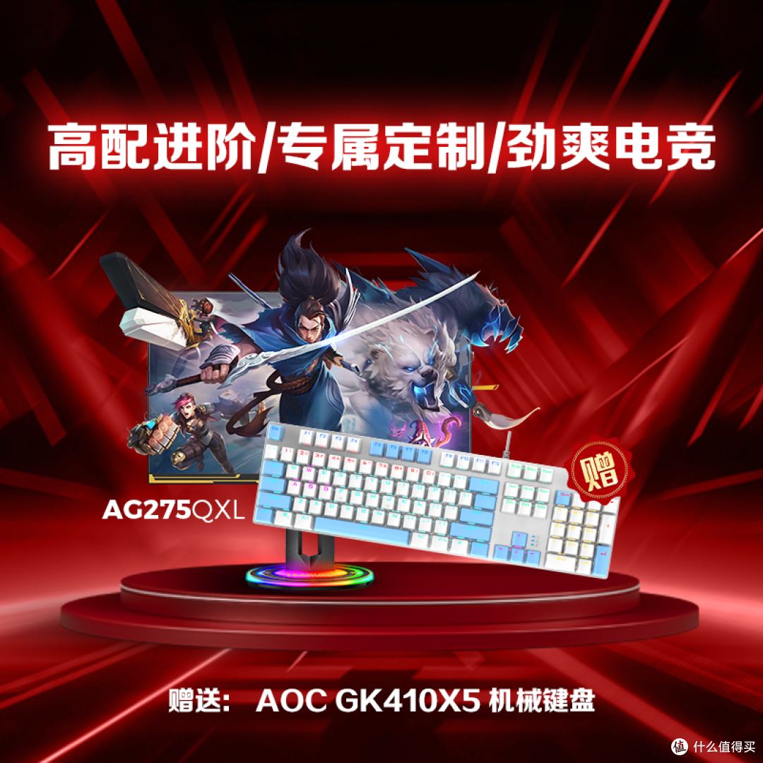 简单无套路!AOC&AGON双11抢先购,超值福利提前享!