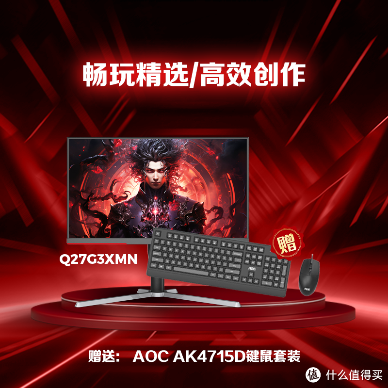 简单无套路!AOC&AGON双11抢先购,超值福利提前享!