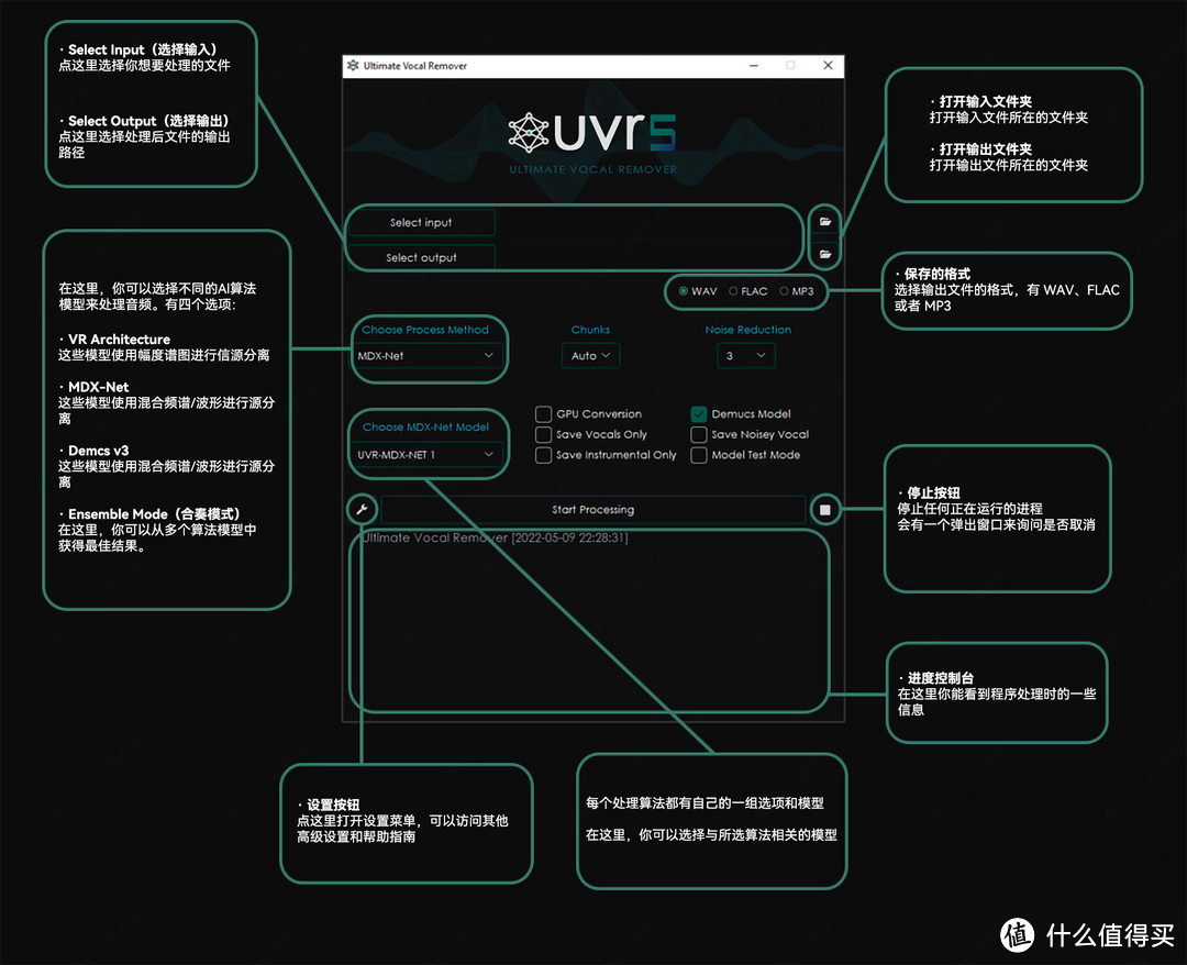 AI人声伴奏分离神器UVR更新v5.6版