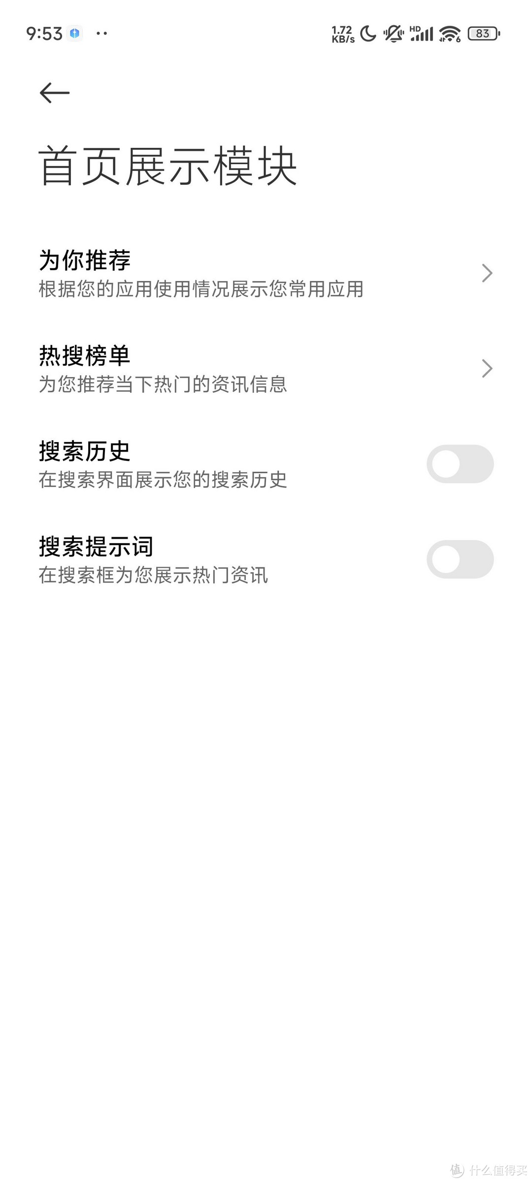 别了，广告！澎湃系统去广告版让你享受纯净用户体验！