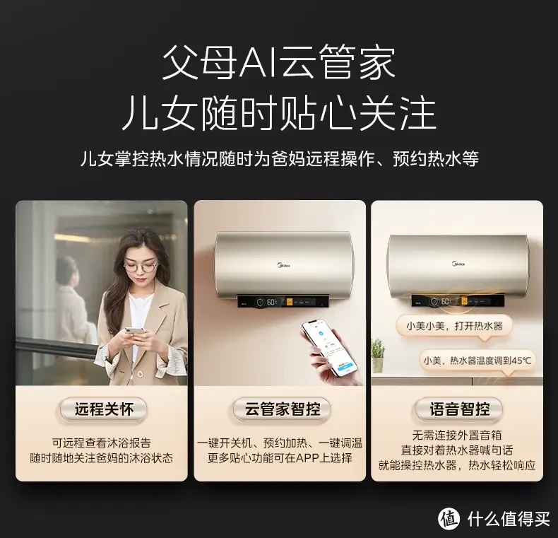 从关爱、方便老人的角度看家电，美的美颐享在热水器和灶具方面已经先行一步