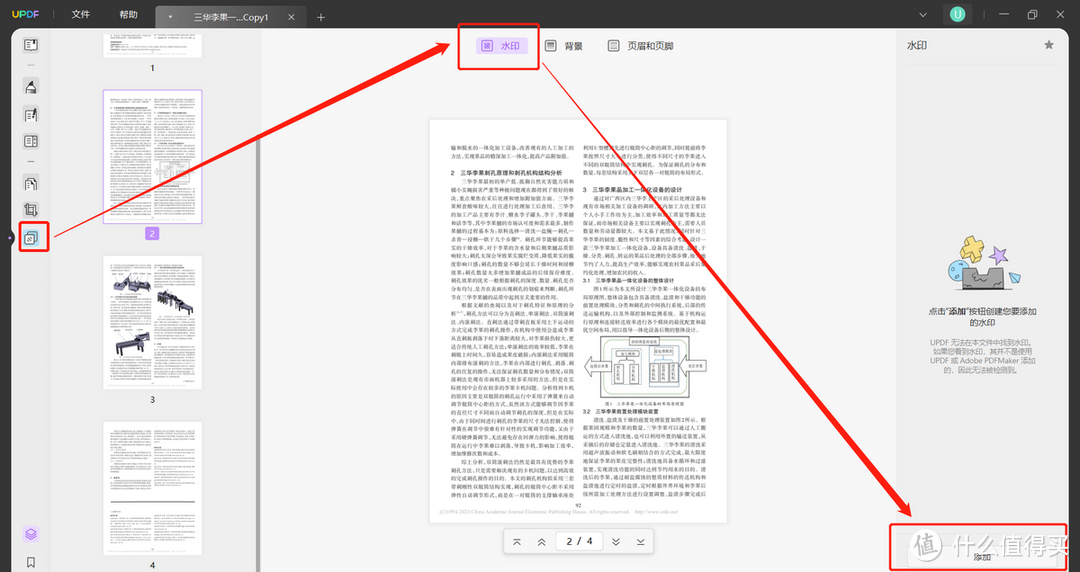 PDF文档怎么添加水印？这个方法绝了