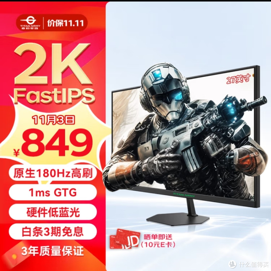 【数码好价】泰坦军团27英寸2K显示器819元，品胜pd快充套装充电器39.9元