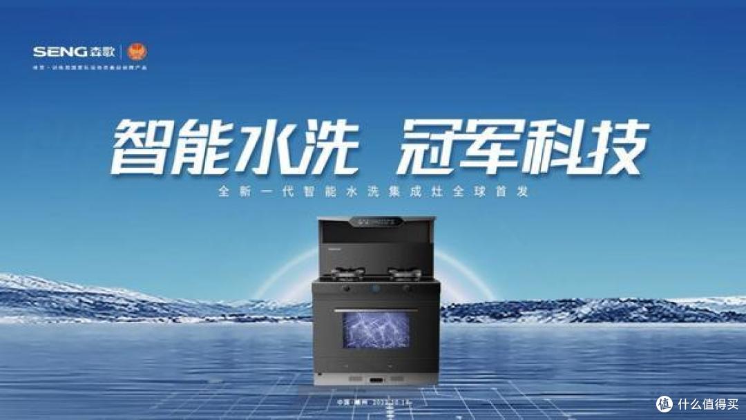 集成灶怎么选?今年双11入手森歌,省到就是赚到!