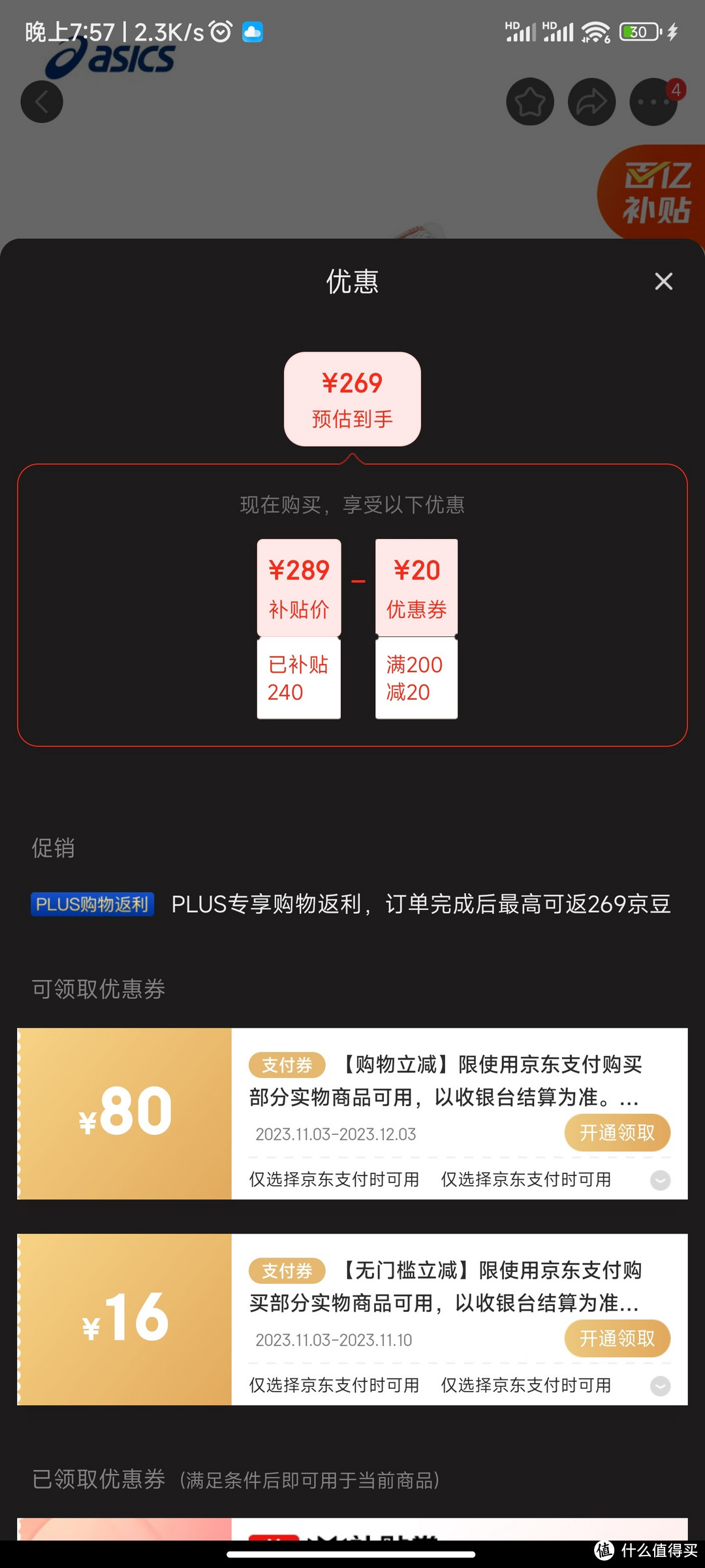 百亿补贴跌破历史低价的269元一双的亚瑟士ASICS男鞋，透气缓震，所有的优点集于一身!