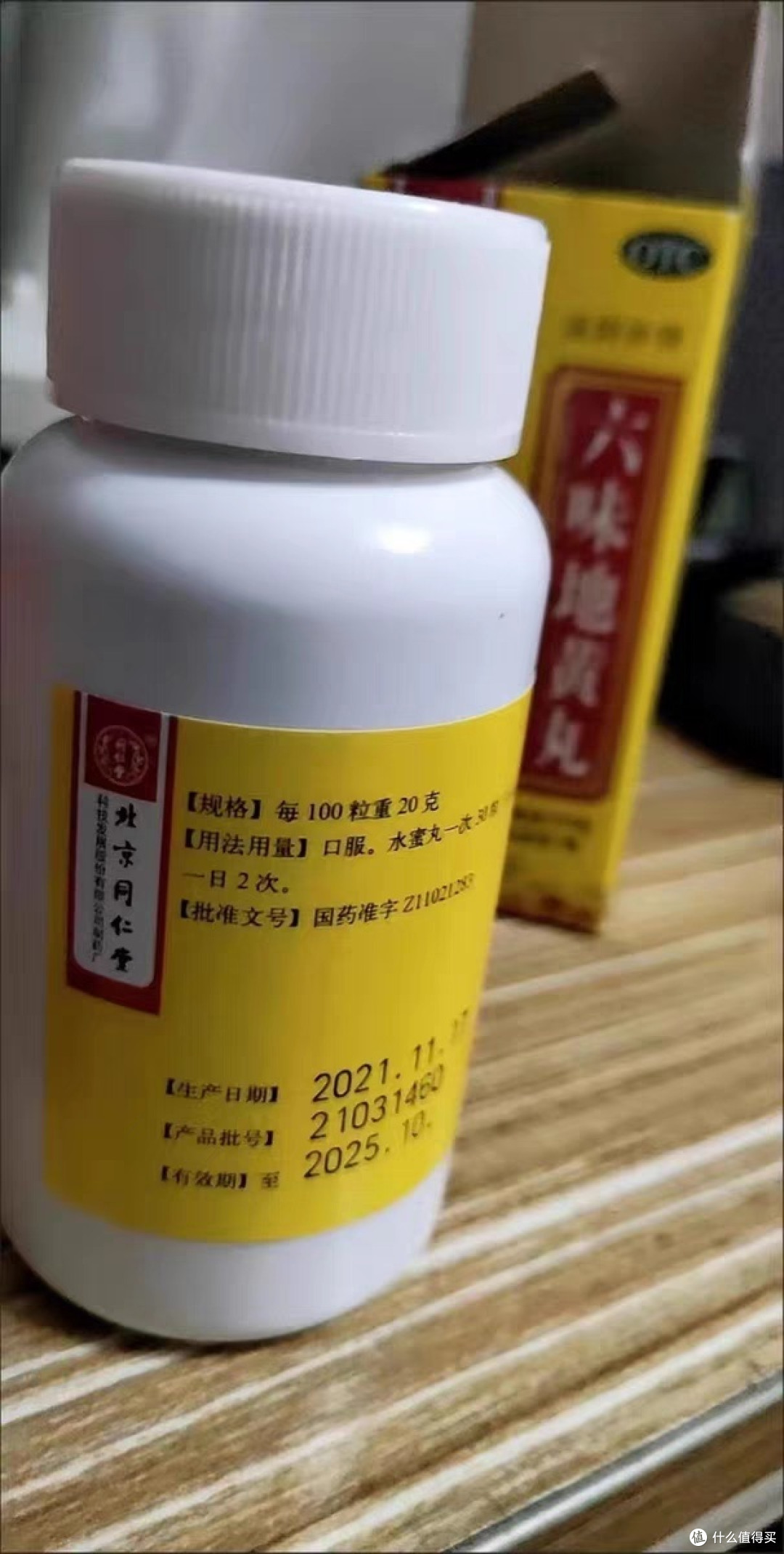 六味地黄丸